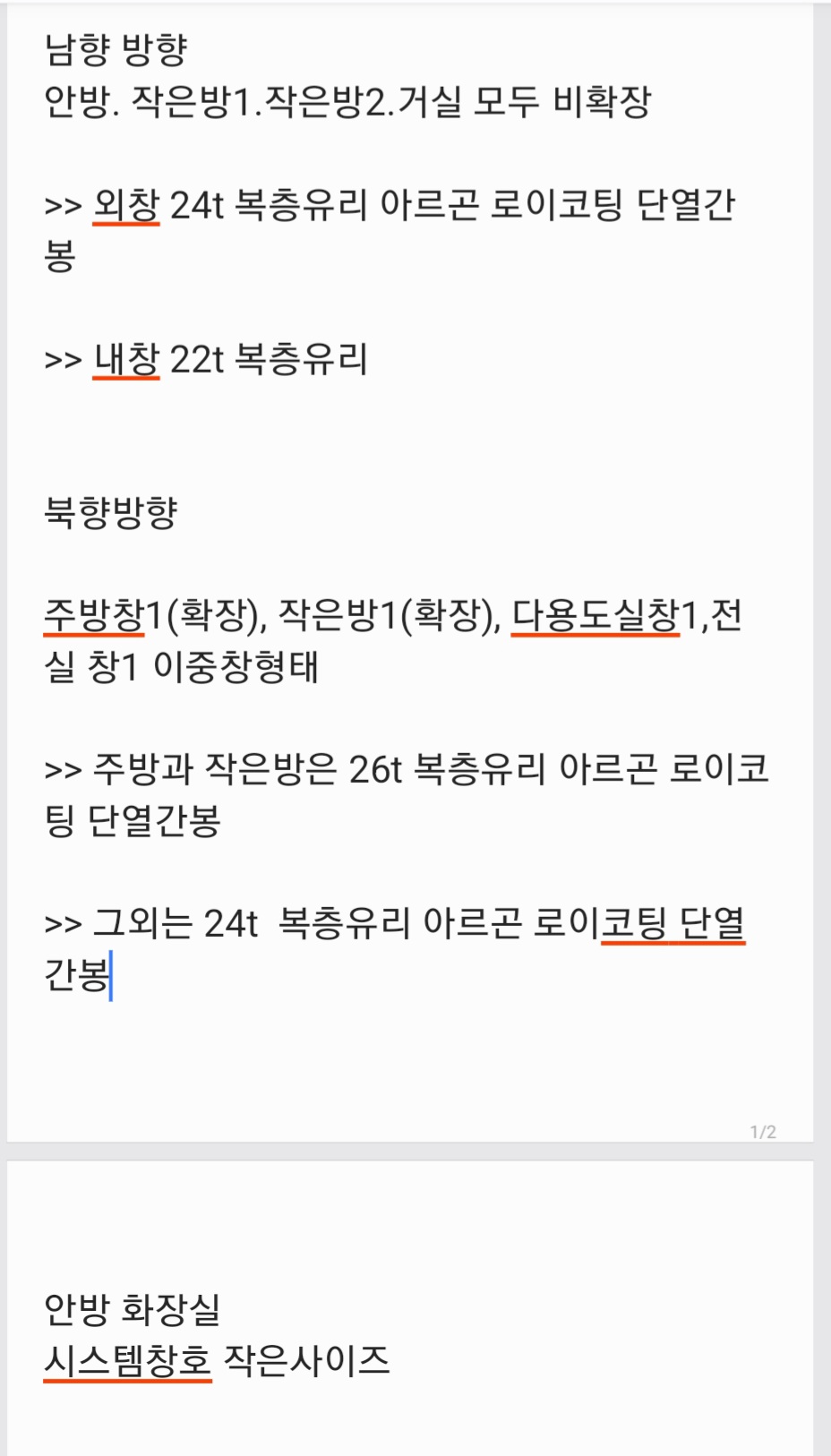 금곡동 두산위브 55평 견적의뢰 첨부 이미지 1 - Screenshot_20260726_115916_Samsung Notes.jpg